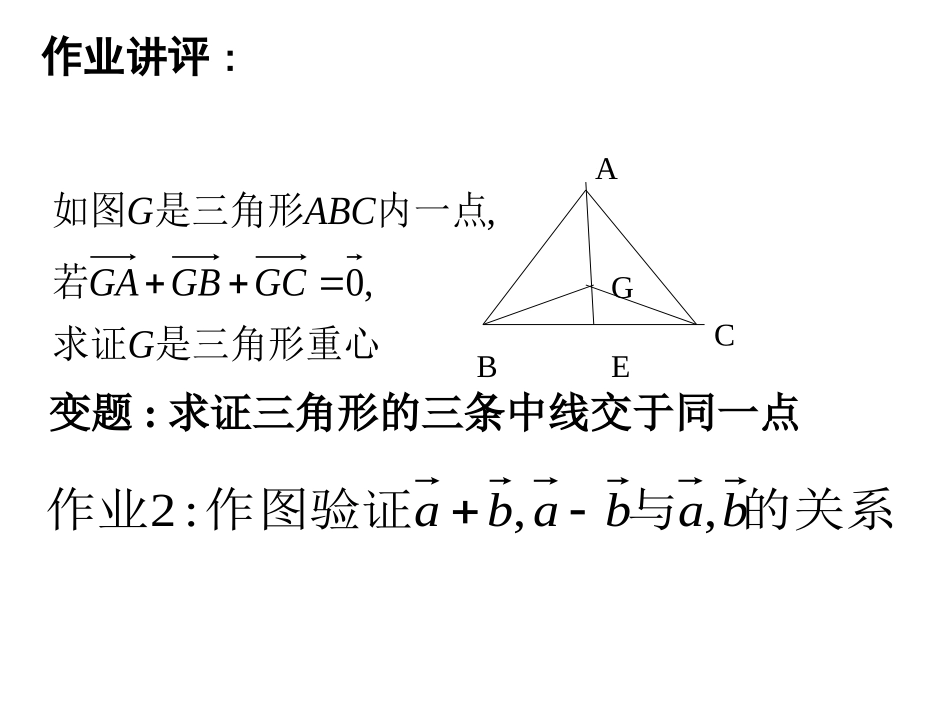 平面向量的坐标运算_第2页