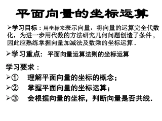 平面向量的坐标运算