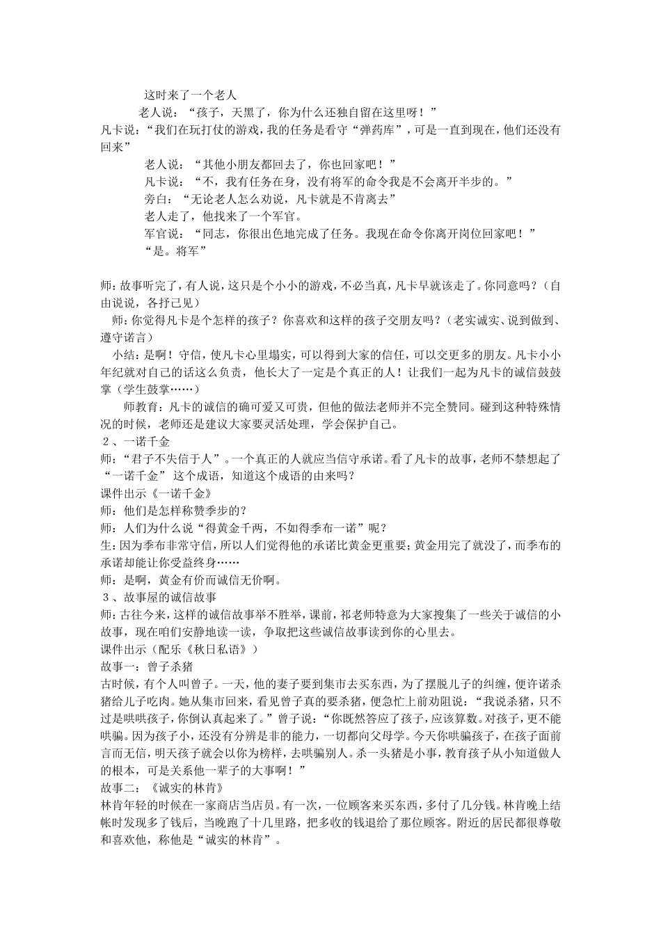 我们和诚信在一起_第2页