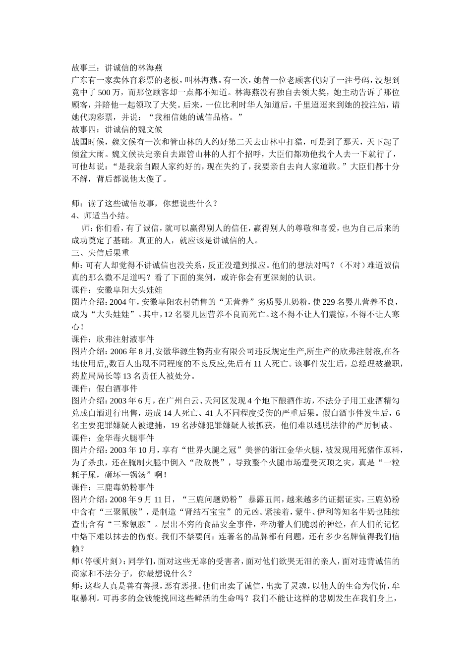 我们和诚信在一起_第3页