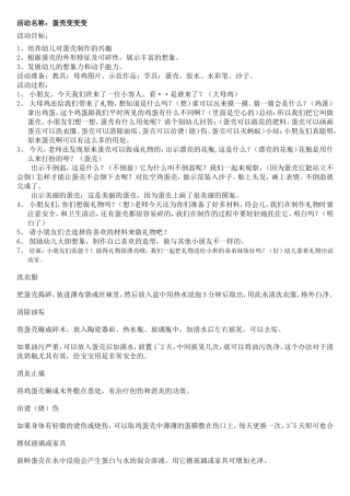 活动名称：蛋壳变变变