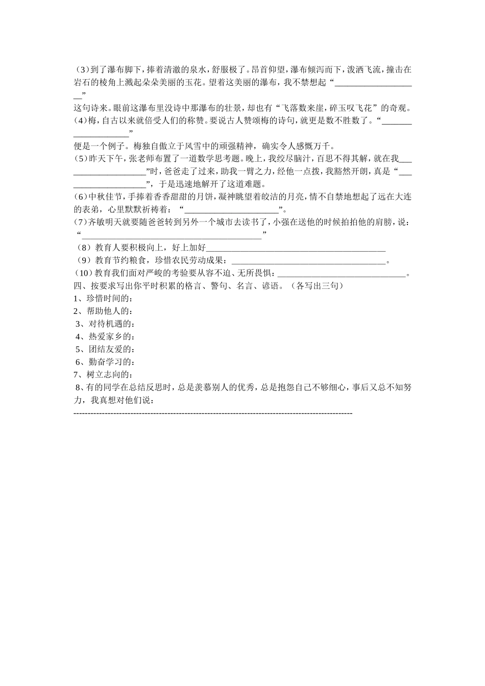 六年级古诗及名言警句练习题_第2页