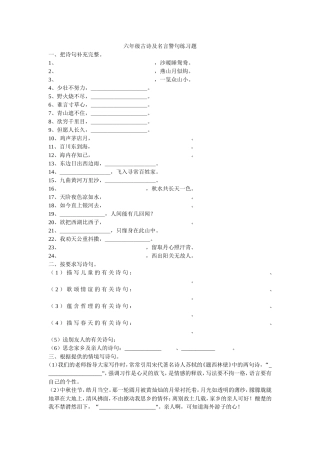 六年级古诗及名言警句练习题