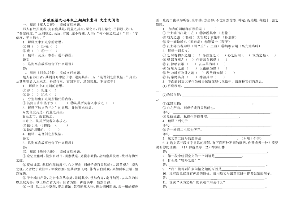 期末复习文言文阅读_第1页
