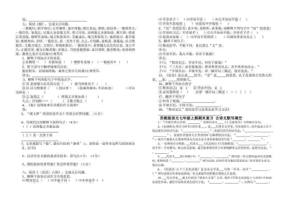期末复习文言文阅读_第3页