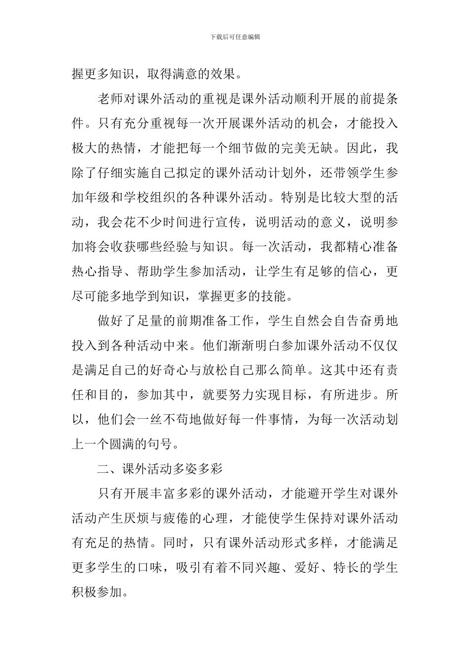 开展课外活动总结四篇_第2页