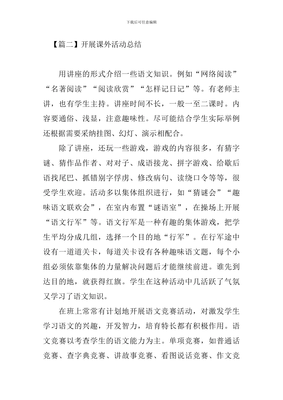 开展课外活动总结四篇_第3页