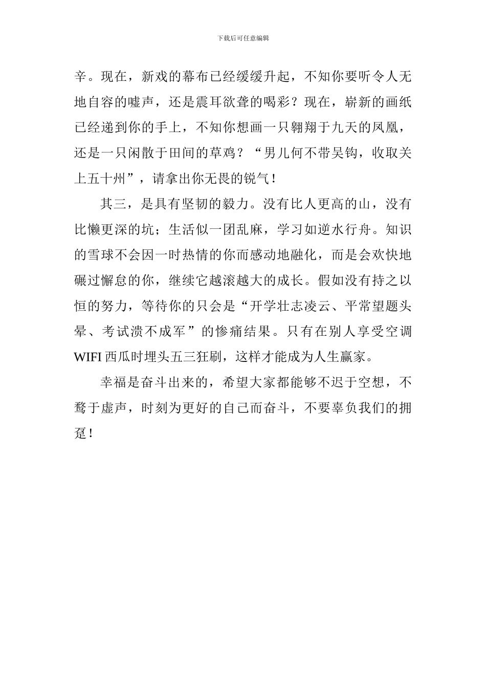 新学期国旗下讲话稿：请不要辜负你的拥趸_第2页
