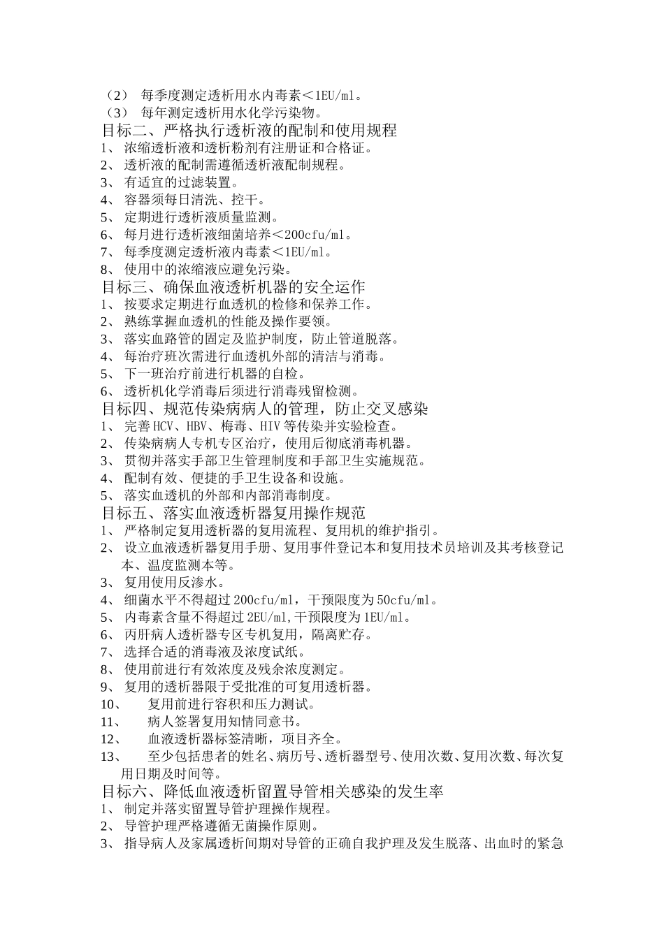 血液净化中心十大安全目标_第2页