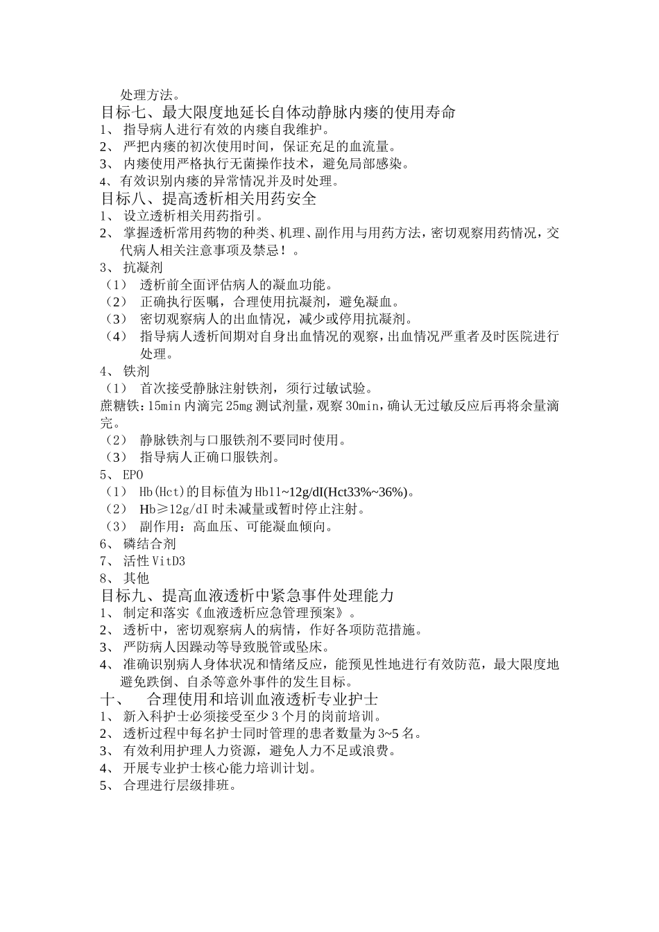 血液净化中心十大安全目标_第3页