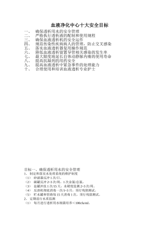 血液净化中心十大安全目标