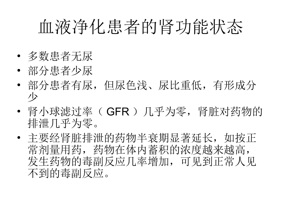 血液净化、透析患者抗生素应用原则_第2页