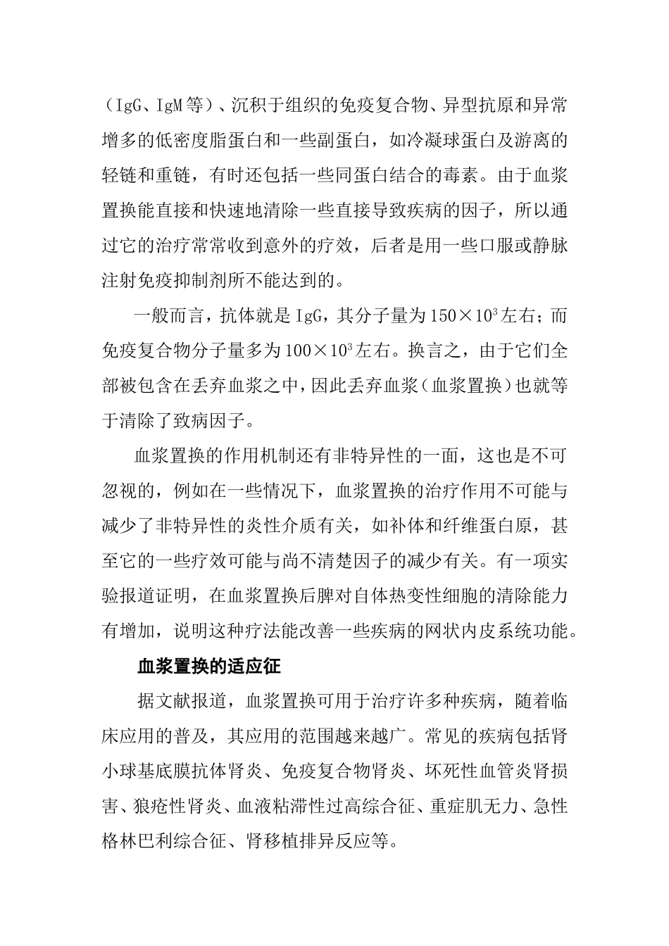 血浆置换疗法_第2页