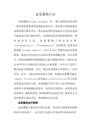 血浆置换疗法