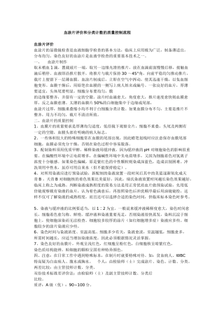 血涂片评价和分类计数的质量控制流程