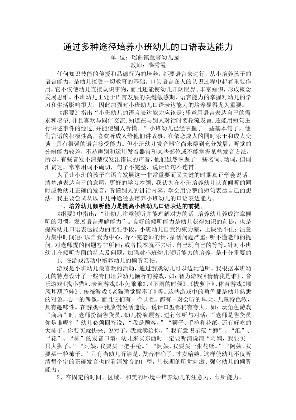 通过多种途径培养小班幼儿的口语表达能力_第1页