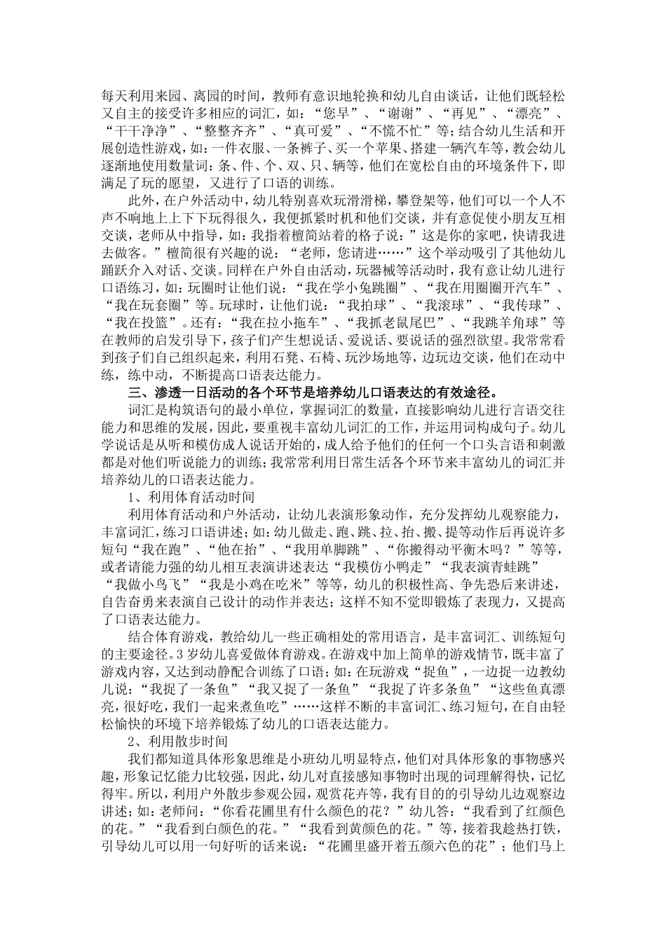 通过多种途径培养小班幼儿的口语表达能力_第3页