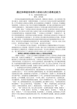 通过多种途径培养小班幼儿的口语表达能力