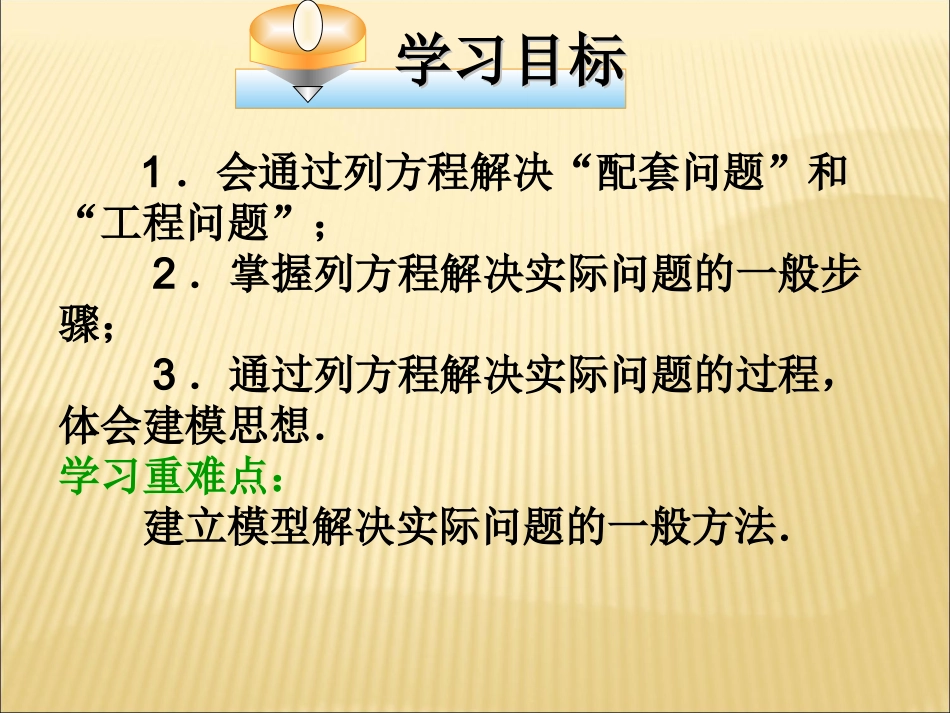实际问题与一元一次方程课件_第2页