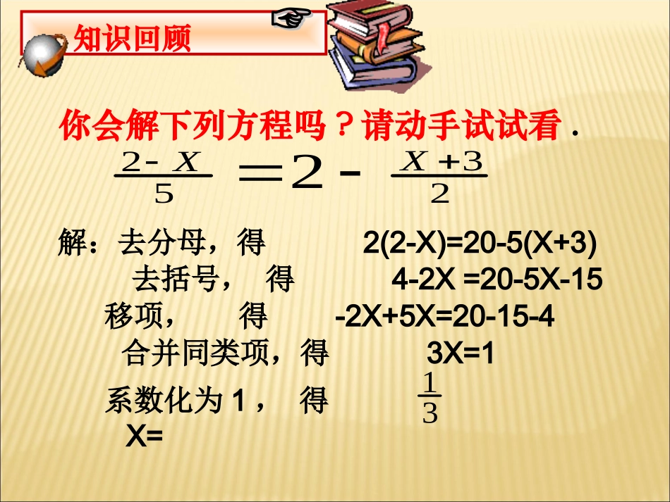 实际问题与一元一次方程课件_第3页