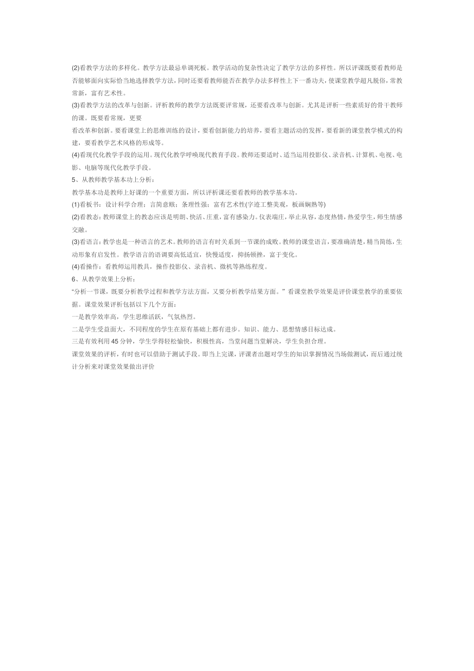 如何评课MicrosoftWord文档_第2页