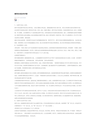 如何评课MicrosoftWord文档