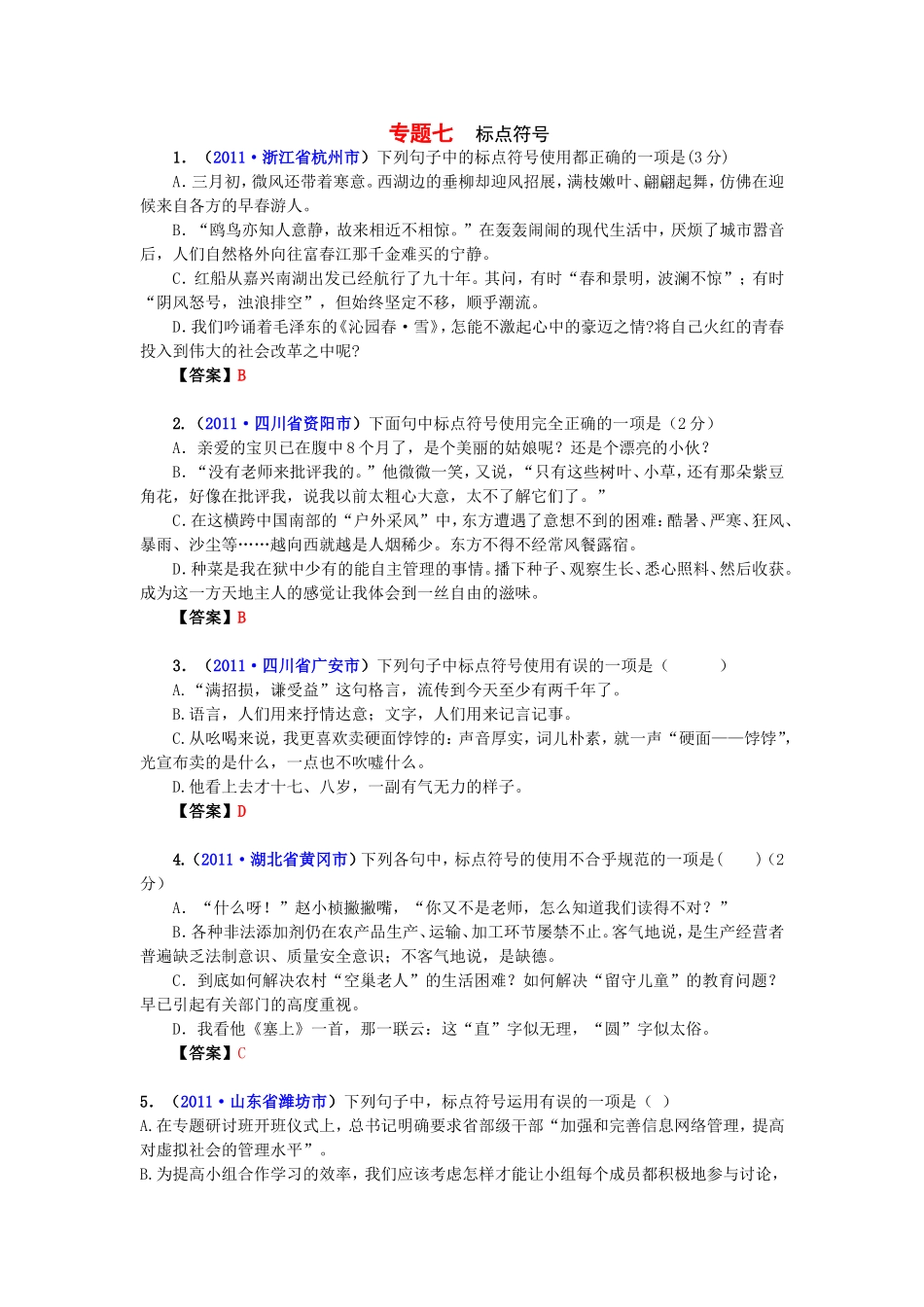 专题七标点符号_第1页
