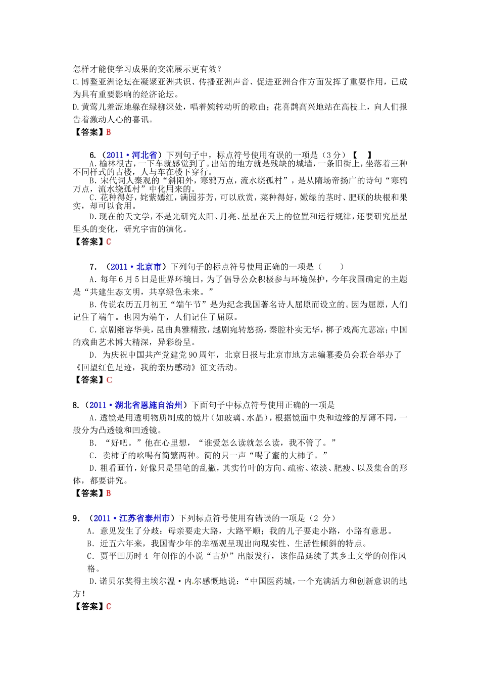 专题七标点符号_第2页