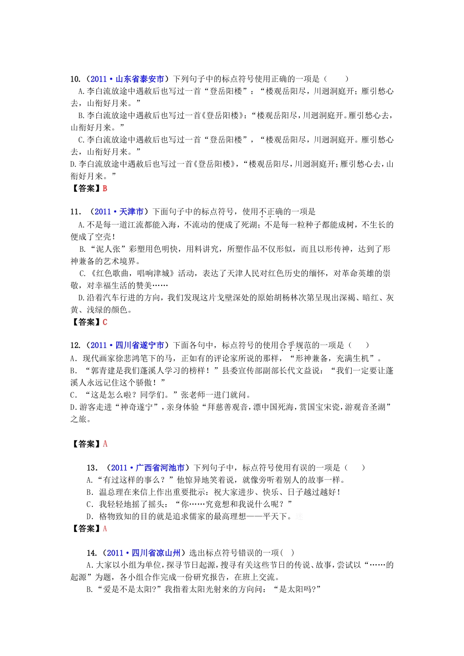 专题七标点符号_第3页