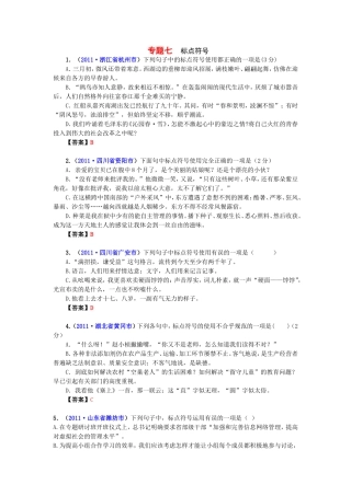 专题七标点符号