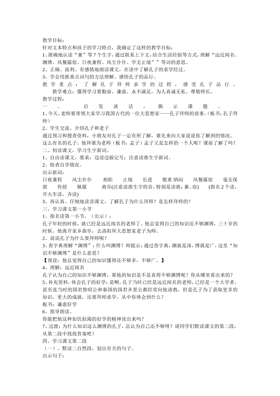 孔子拜师教学设计_第1页