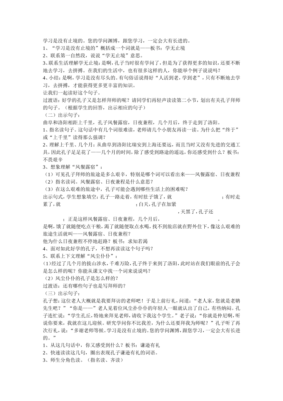 孔子拜师教学设计_第2页