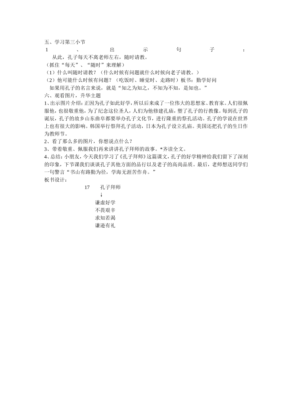 孔子拜师教学设计_第3页