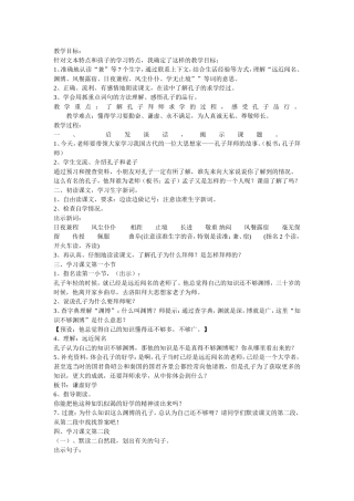 孔子拜师教学设计