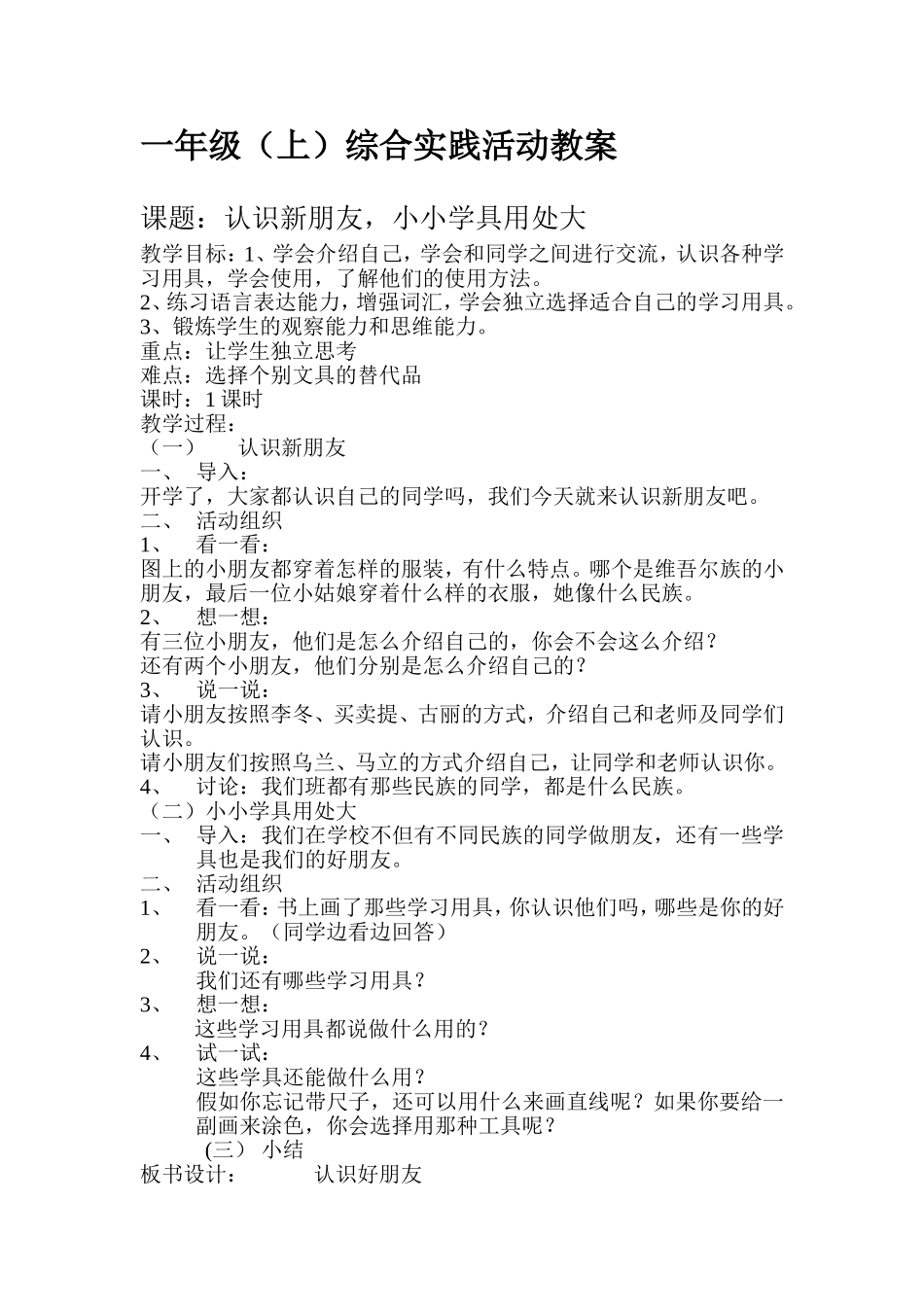 一年级(上)综合实践活动教案2013年(全)_第1页