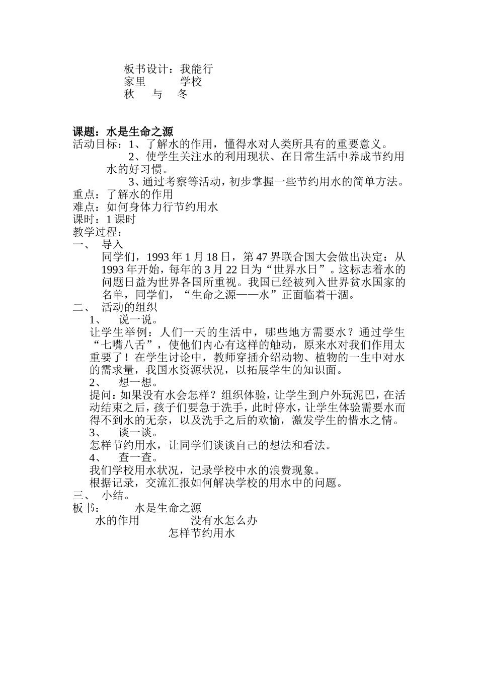 一年级(上)综合实践活动教案2013年(全)_第3页