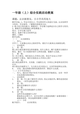 一年级(上)综合实践活动教案2013年(全)