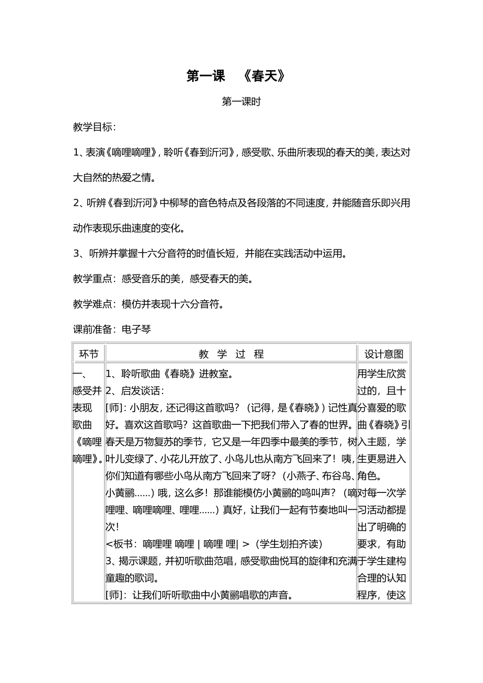 人音版三年级下册音乐教案（修改）2_第1页