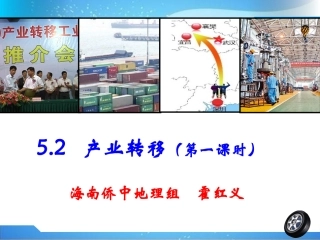 产业转移（霍红义比赛课件）