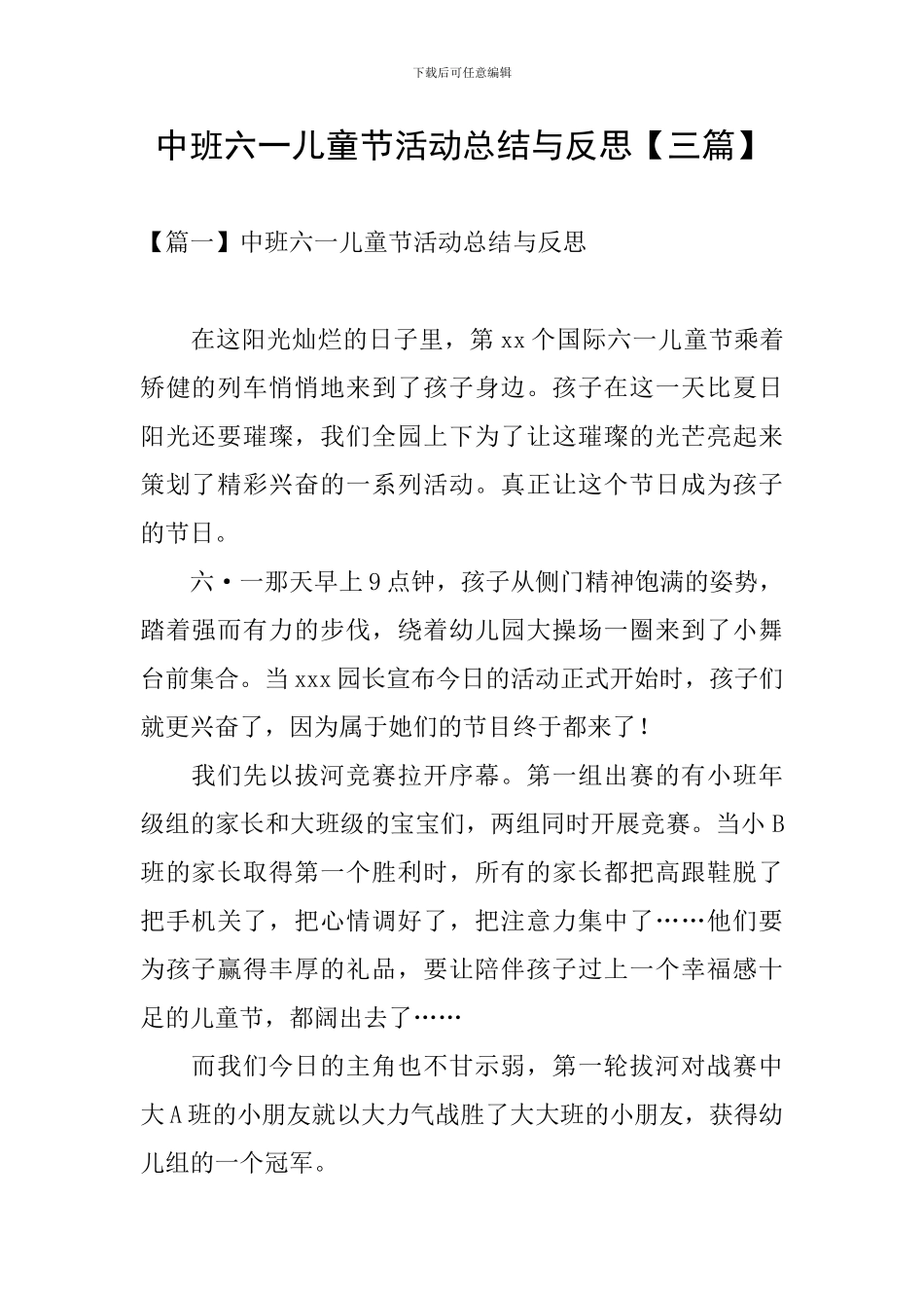 中班六一儿童节活动总结与反思_第1页