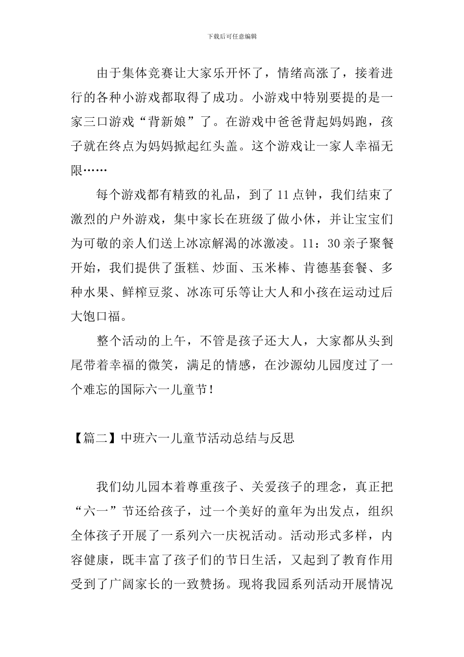 中班六一儿童节活动总结与反思_第2页
