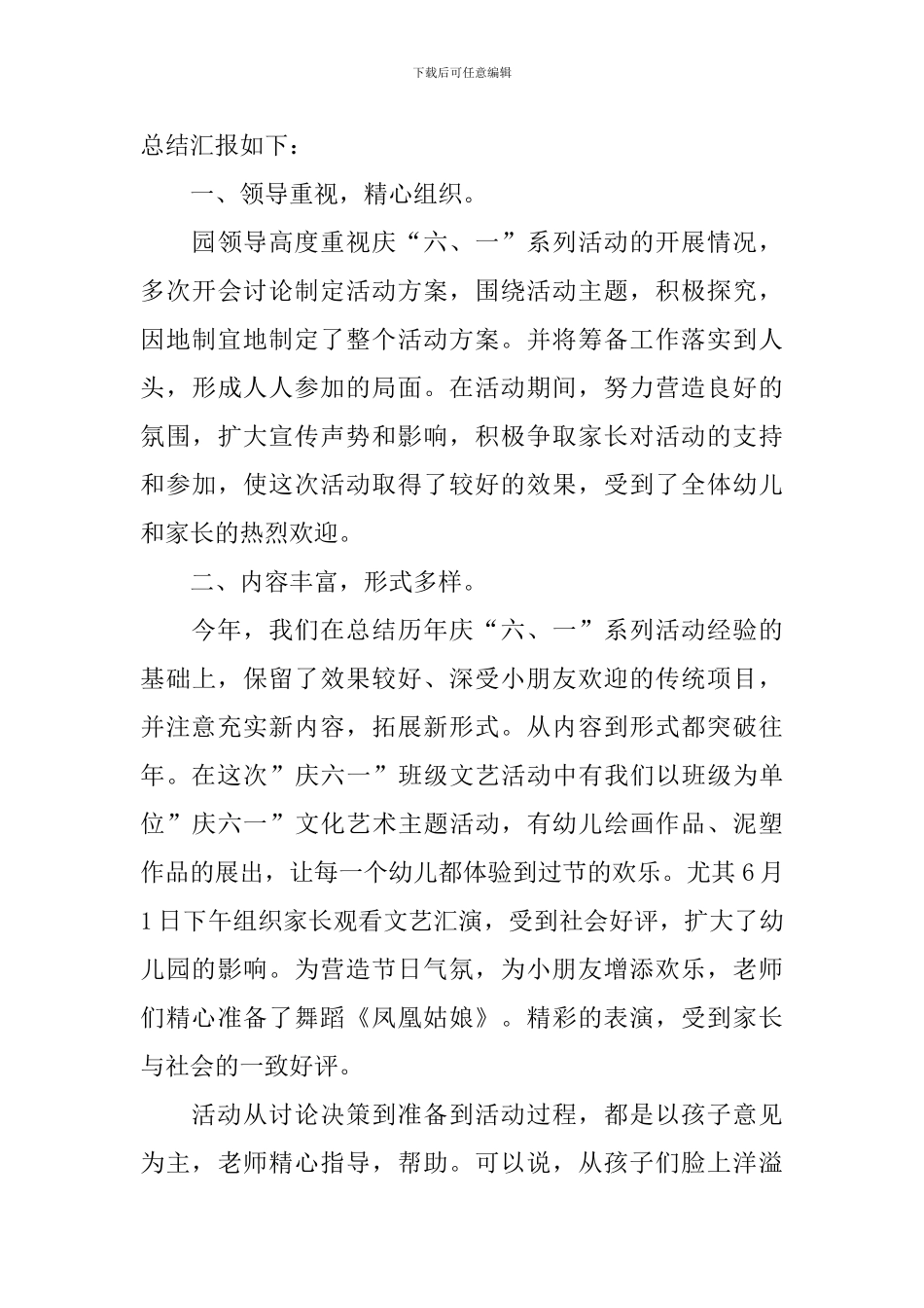 中班六一儿童节活动总结与反思_第3页