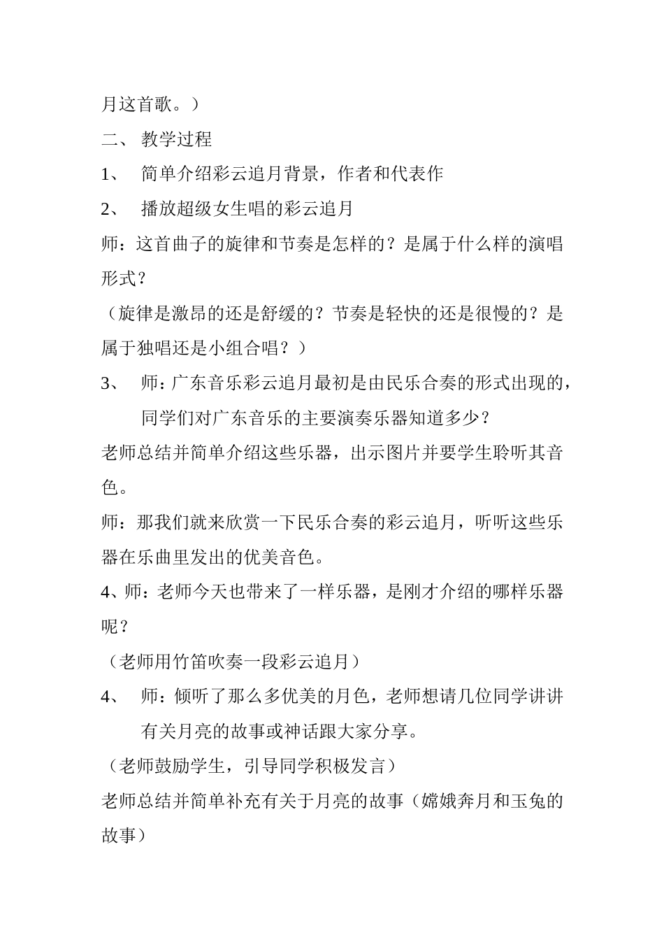 彩云追月教学设计_第2页