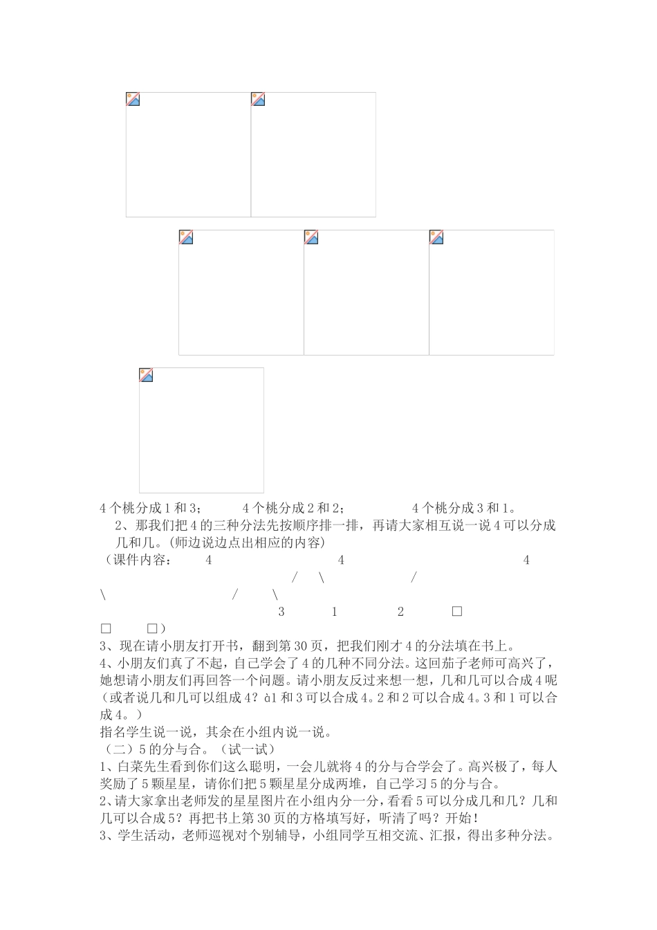 小学数学一年级上册《2－5的分与合》教学设计_第2页