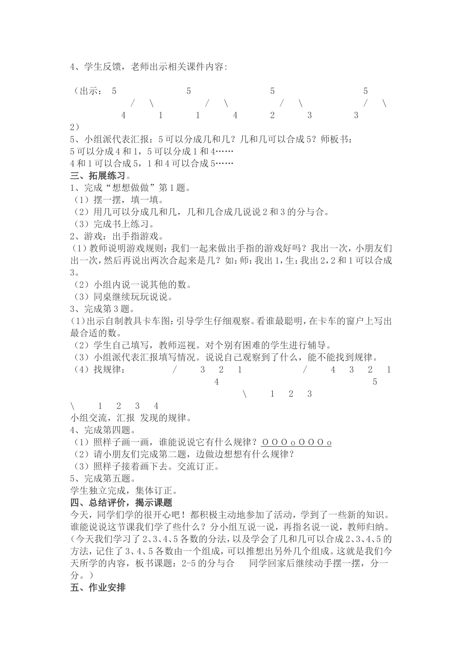 小学数学一年级上册《2－5的分与合》教学设计_第3页