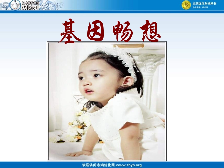 基因畅想李建涛_第1页
