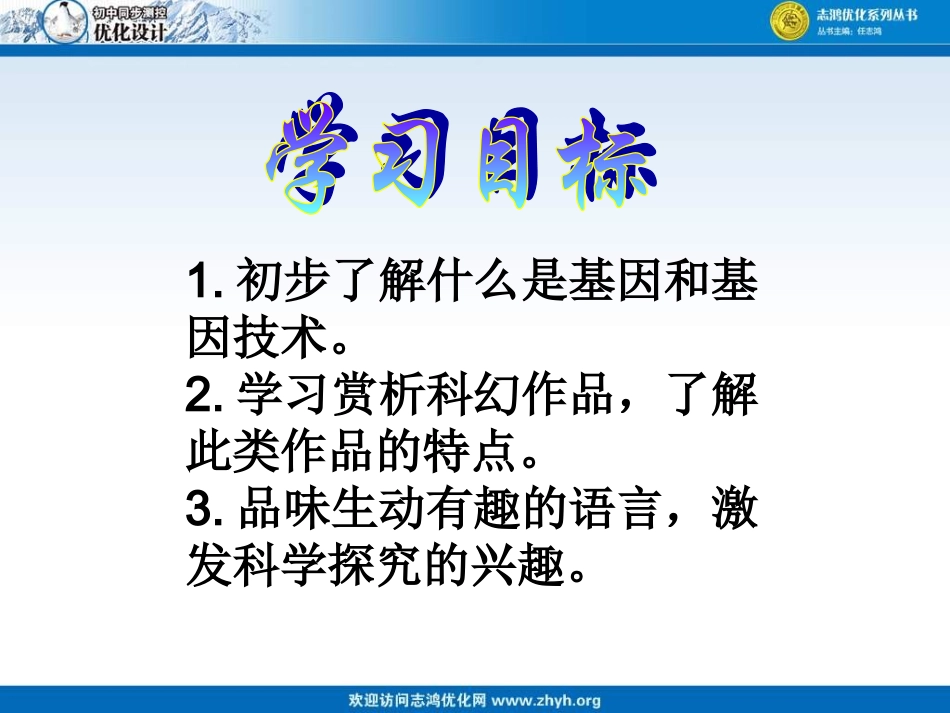 基因畅想李建涛_第2页