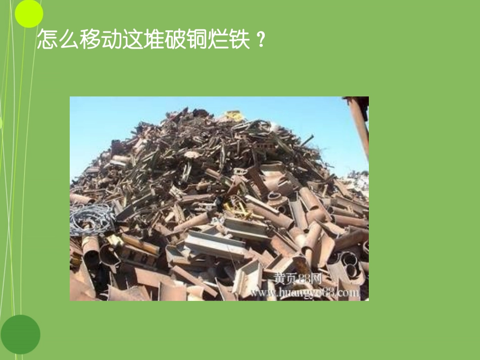 郑志华《电磁铁》课件_第2页