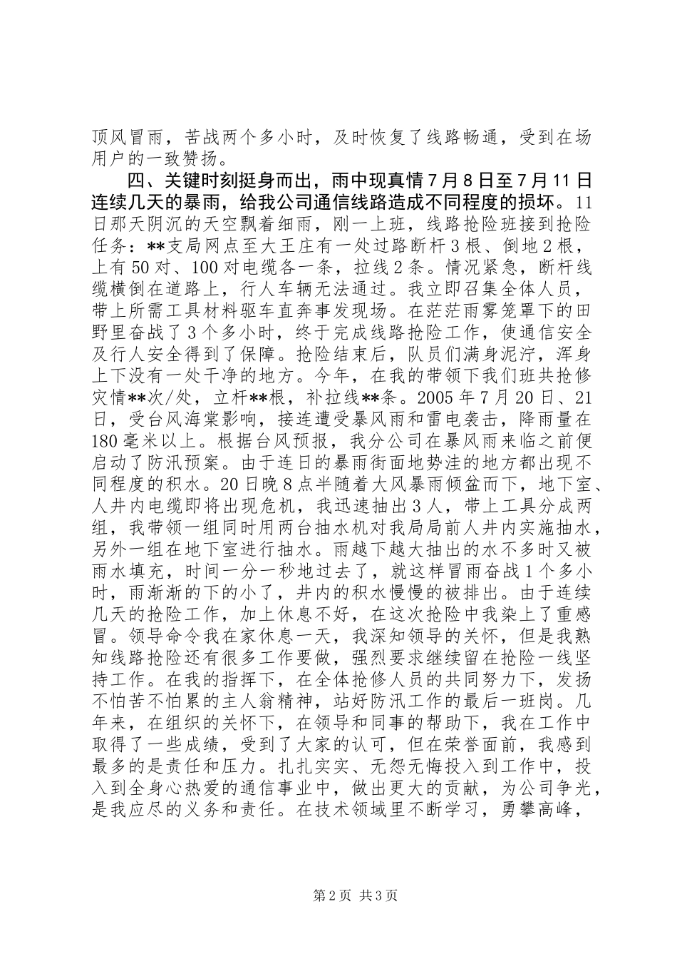 先进个人事迹材料电信_第2页