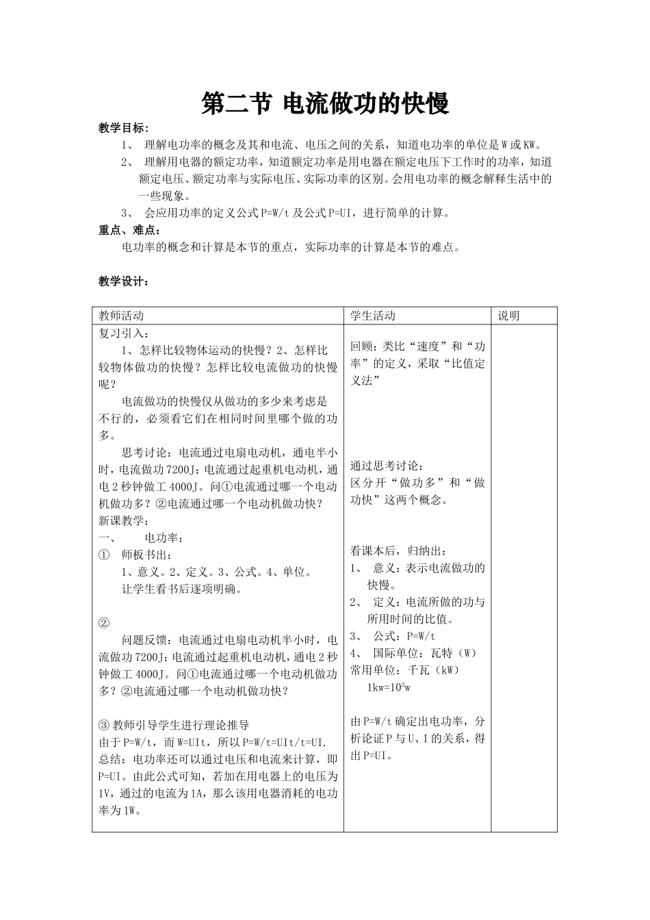 电流做功的快慢_第1页